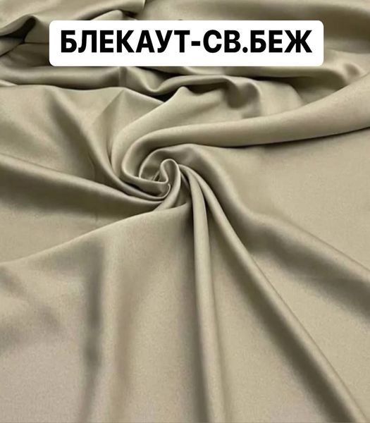 комплект штор блекаут. Світлий беж - 2м+2м 0321 фото