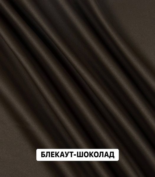 комплект штор блекаут. Шоколад- 2м+2м 0307 фото